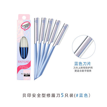 kai/贝印修眉刀专用化妆工具防刮伤初学者用安全型手动刮眉刀