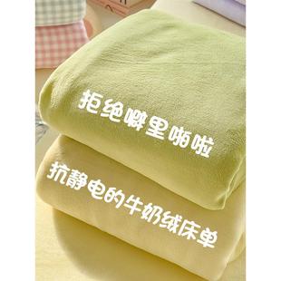冬季牛奶绒床单单件毛毯绒面被单儿童宿舍单人绿色床笠三件套1米2