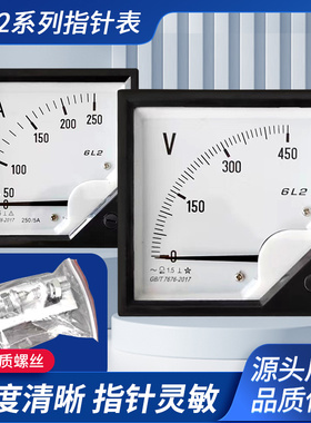 指针式单相6L2电流表电压表交流机械表头450V伏100A 200A三相