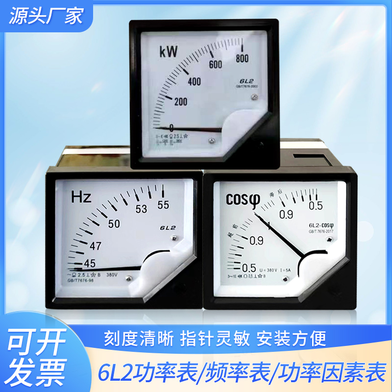 6L2频率表45-55hz功率因素表cos三相有功率表多功能电气交流