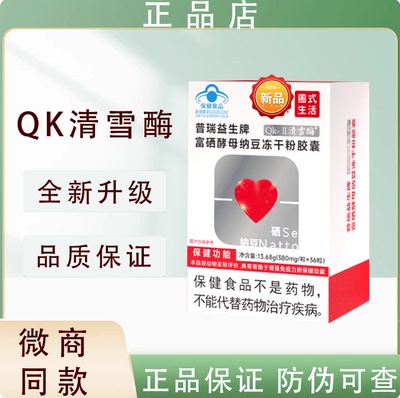 QK-II清雪酶富硒酵母纳豆冻干粉