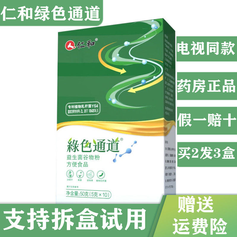 电视同款仁和绿色通道益生菌谷物粉方便食品果蔬酵素粉官方网正品