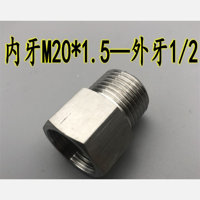 转接头内牙M20X1.5外牙1/2不锈钢304转换压力表配件公英制转接4分