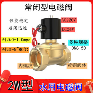 DC24V膜片式 2W全铜常闭水阀电磁阀2分3分4分6分1寸2寸气阀AC220V