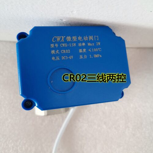 CWX-15N CR02 DC3-6V微型电动阀门DC9-24V电动铜球阀DN15 20 25