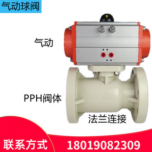 气动球阀PPH塑料阀体耐酸碱法兰式DN25 32 40 50 65 80 100双作用