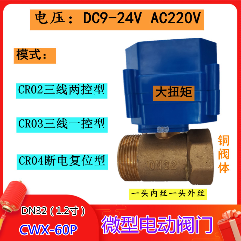 DN32内外丝电动球阀铜水阀通电开断电关DC24V AC220V电动两通球阀