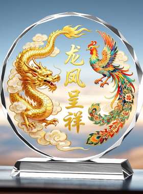 龙凤呈祥水晶画摆件金龙凤凰家居装饰客厅酒柜电视柜开业乔迁礼品