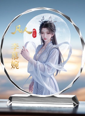 凡人修仙传周边水晶立牌摆件