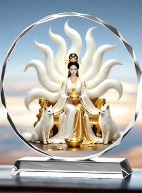 九尾狐娘娘摆件八尾圣狐胡家东北出马画像神像供奉装饰水晶摆台