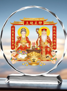 土地公婆画像道家神仙供奉摆件福德正神土地公婆守护神像摆件摆台