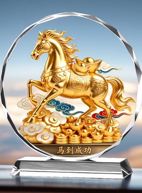 马到成功水晶摆件招财开业送礼