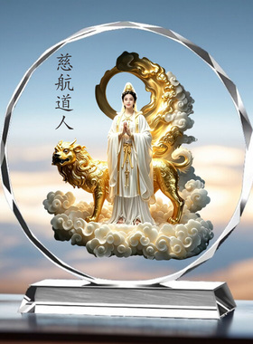 慈航道人画供奉水月观音自在菩萨麒麟观音客厅玄关桌面台水晶摆件