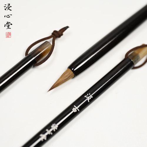 浸心堂二王小楷纯狼毫