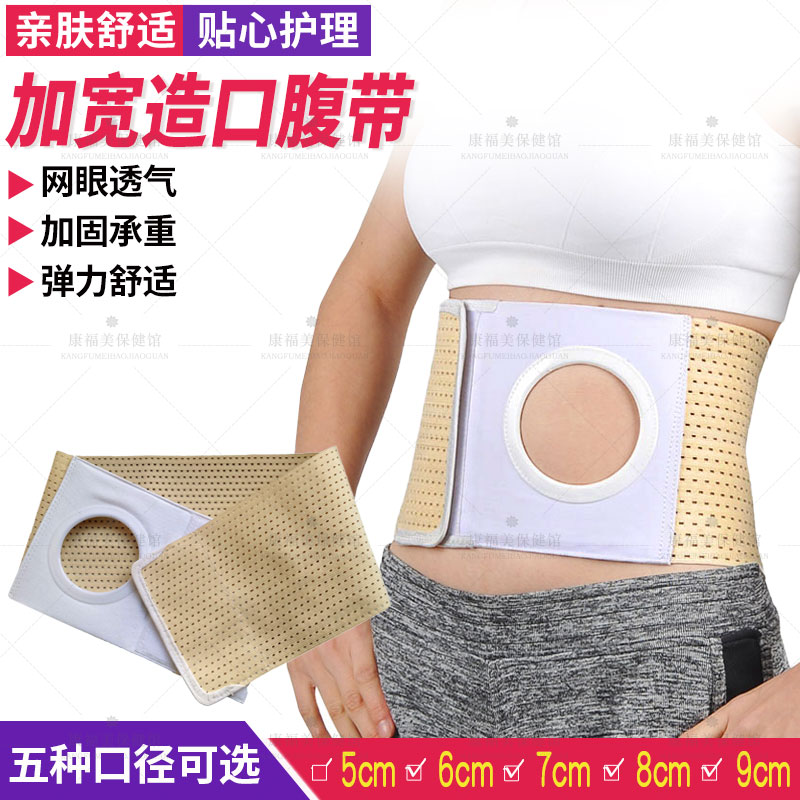 弹力造口腹带望康腹带防疝腰带