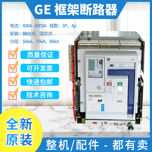 2500A2000A1600A1000A MPA31W25 通用GE万能式 框架空气断路器MPD