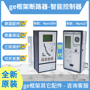 ge框架断路器配件Mpro30H控制器电子脱扣器分励合闸线圈储能电机