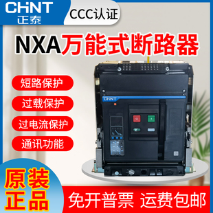 32N 断路器NXA20N 3200A2500A2000A1600A1000A 万能式 正泰框架式