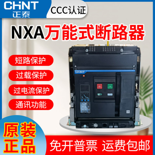 正泰框架式万能式断路器NXA20N-32N-3200A2500A2000A1600A1000A