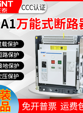 原装正泰万能式框架式断路器NA1-2000X-3200X2500A1600A1000A800A