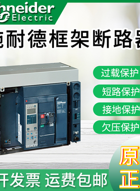 原装施耐德框架断路器MVS/MT万能式断路器1000A1600A2000A2500A