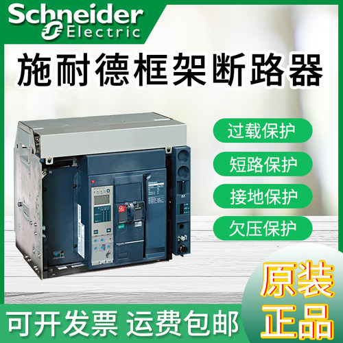 原装施耐德框架断路器MVS/MT万能式断路器1000A1600A2000A2500A