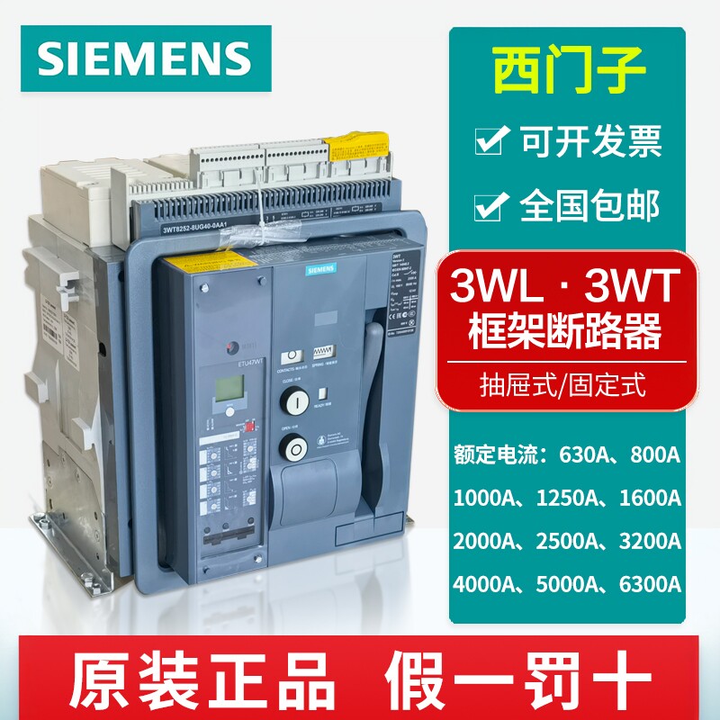 西门子框架断路器3WT/3WL低压断路器
