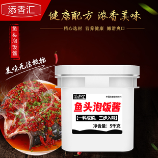 鱼头泡饭酱5kg商用炖鱼海鲜酱鱼头泡饭红烧鱼头商用酱料包邮家用