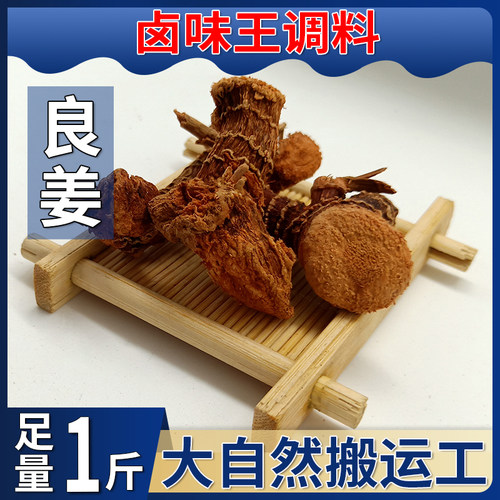 高良姜鸭脖可打粉切片香料卤料