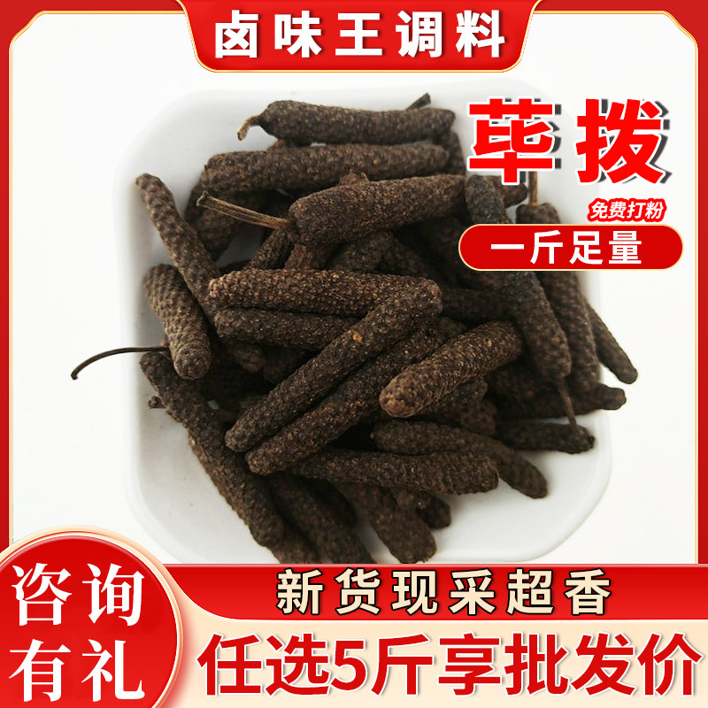 荜拨50g毕拨荜菝烧菜卤菜炖肉火锅底料毕波碧波调味料包香料大全