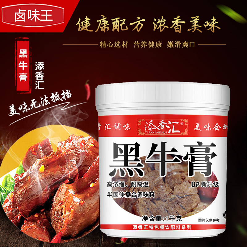 添香汇黑牛膏牛肉膏 1000g武汉 卤牛肉 黑皮牛杂香膏 新农牛肉面图片