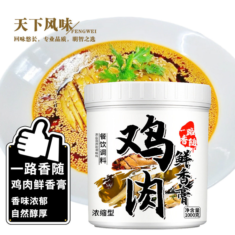 鸡肉鲜香膏高汤底料味川鸡肉香膏 麻辣烫 干锅冒菜 正品商用汤料图片