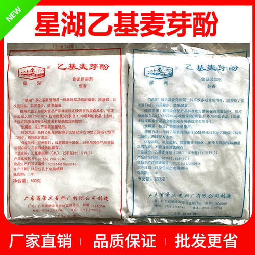星湖乙基麦芽酚袋装焦香型纯香