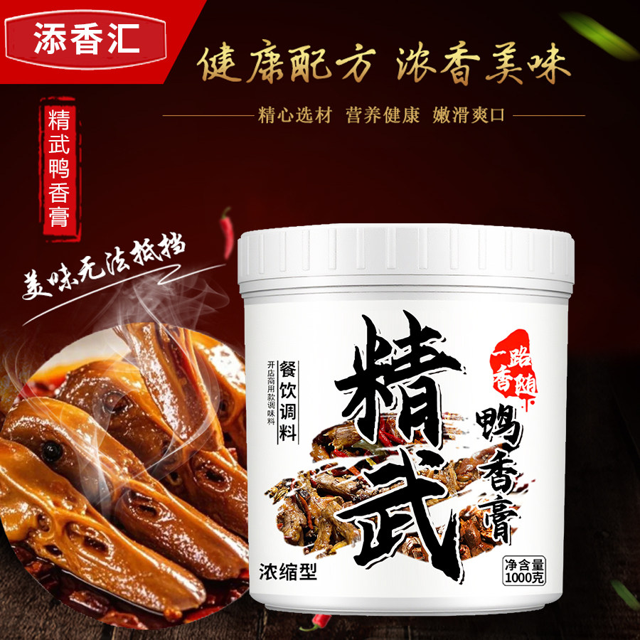 精武鸭香膏卤料透骨增香膏商用