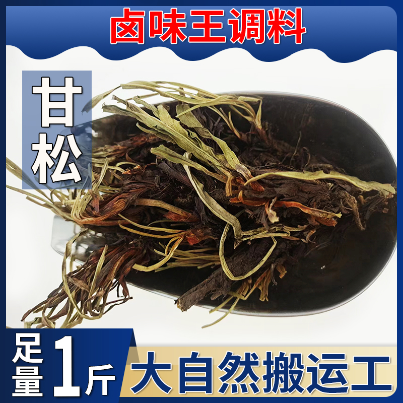 甘松50g包邮香松干松甘菘粉卤水炖肉钓鱼火锅麻辣烫香料调料大全