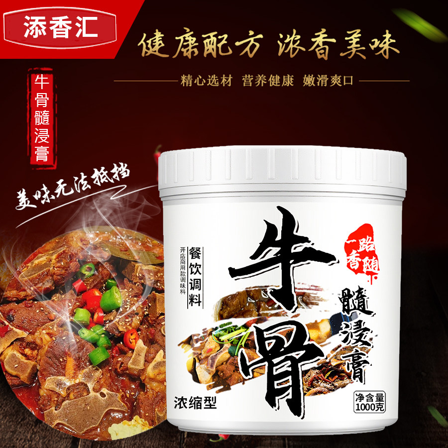骨髓浸膏牛肉鲜香膏牛肉汤牛魔王香膏淮南牛骨汤膏增香增味 商用