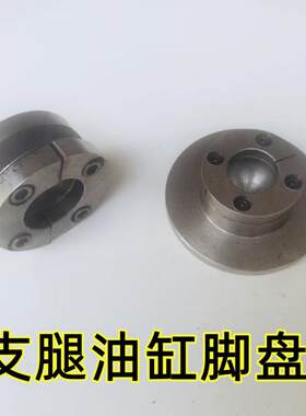 支腿油缸万向盘球液压耳环底座