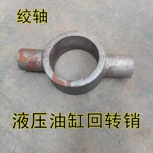 油缸绞轴中摆耳环液压油缸回转销锻件油缸配件大全铸钢毛坯焊接