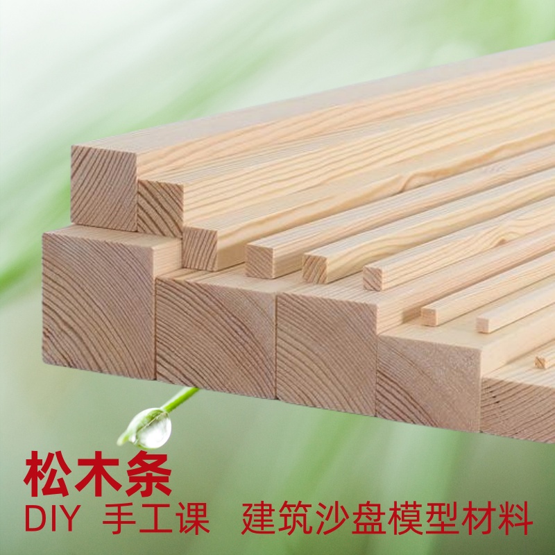 实木松木条幼儿园diy手工木条模型材料松木板方条木棒扁木条定制