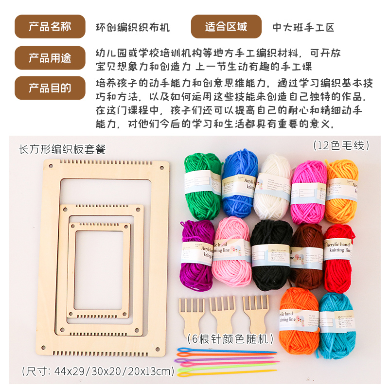 幼儿园大班编织美工区材料包手工毛线编织板织布机制作儿童区角