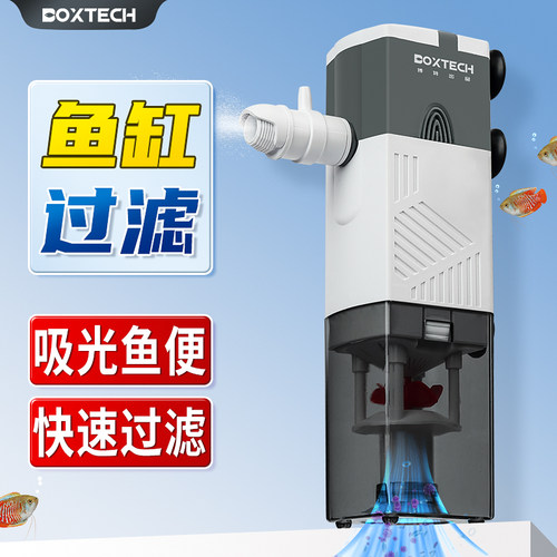 boxtech过滤培菌增氧三合一