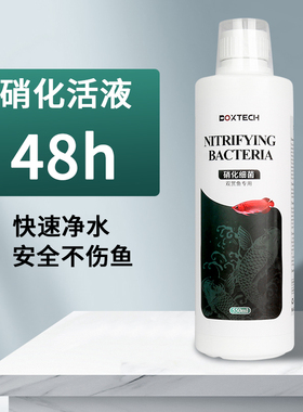 硝化细菌鱼缸专用除藻净水剂养鱼消化分解鱼药水质稳定剂消毒培菌