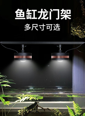 水草灯鱼缸筒灯支架DIY专用龙门架加厚铝合金吊灯横杠可调节藏线