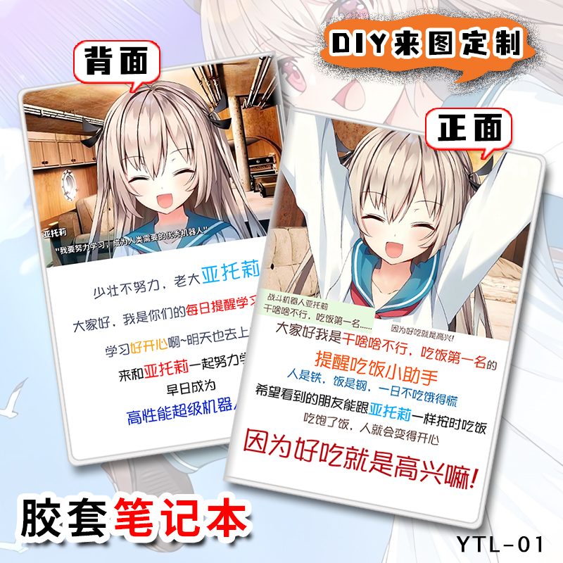 ATRI亚托莉笔记本磨砂胶套封面