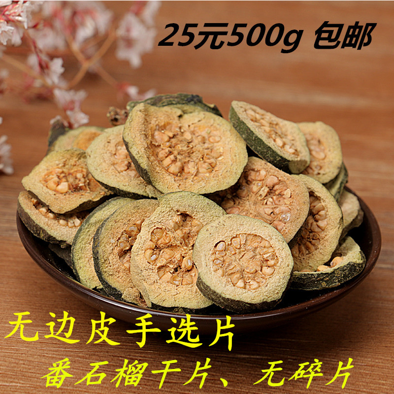 野生番石榴茶番石榴干正品红心芭乐干茶云南番石榴500g包邮 传统滋补营养品 其他药食同源食品 原图主图