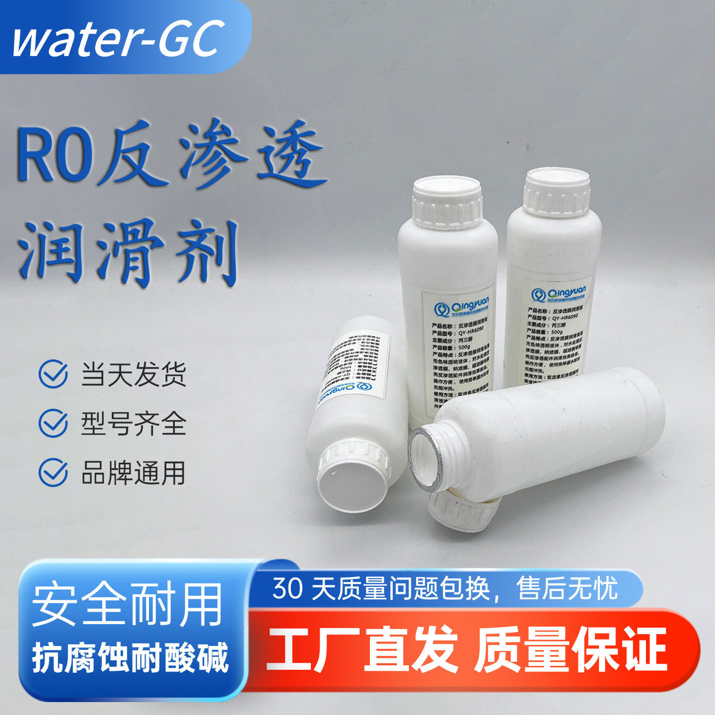水处理设备RO反渗透膜壳端头盖板配件安装更换维修专用甘油润滑剂
