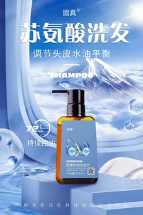 正品 SOL固真SUTUS苏图仕控油发洗发水