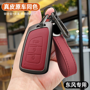 适用东风风神AX3钥匙套AX5壳AX4改装 AX7包E30风度MX5女A30钥匙扣