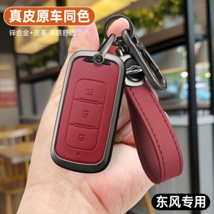适用东风风光580钥匙套560风光S560 500专用车钥匙包壳扣男女 370