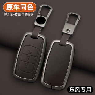 东风风光580钥匙套全包500壳s560豪华型汽车金属钥匙壳包锁匙扣